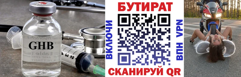 купить наркотик  Лиски  Бутират BDO 